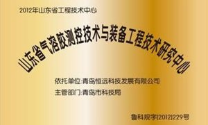 山东省气溶胶测控技术与装备工程研究中心