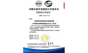 CNAS认证（中文）